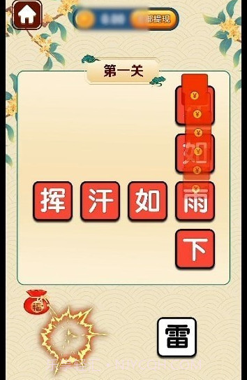 成语大家乐截图1 成语大家乐截图1