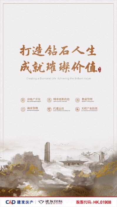 建发房产·V+截图1 建发房产·V+截图1