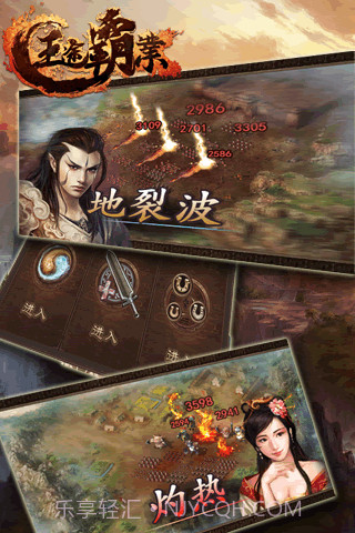 王途霸业截图3 王途霸业截图3