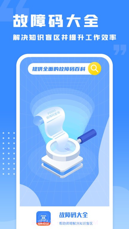 千豆故障码查询截图4 千豆故障码查询截图4