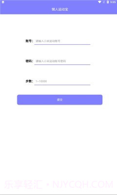 懒人运动宝截图2 懒人运动宝截图2