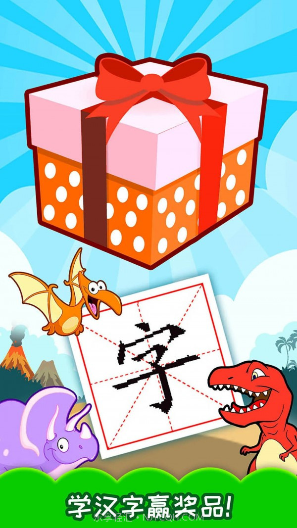 恐龙识字截图2 恐龙识字截图2