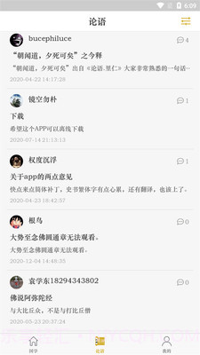 国学经典学习截图2 国学经典学习截图2