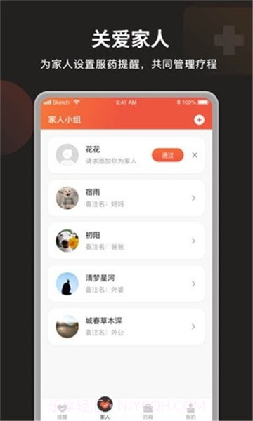 叮咛软件截图4 叮咛软件截图4