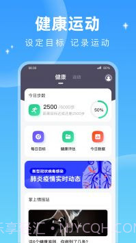 每天计步新版本截图2
