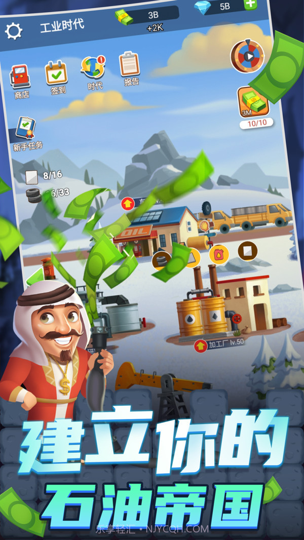 石油大富豪截图5 石油大富豪截图5