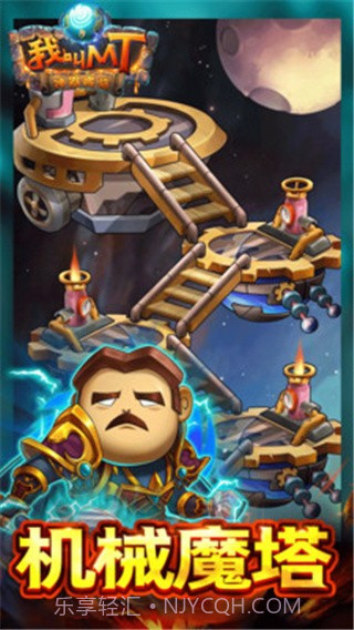 我叫MT奇幻之旅商城版 V2.5 手机版截图3 我叫MT奇幻之旅商城版 V2.5 手机版截图3