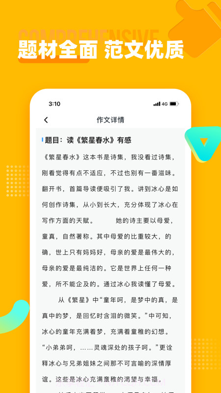 小学作文宝截图4 小学作文宝截图4