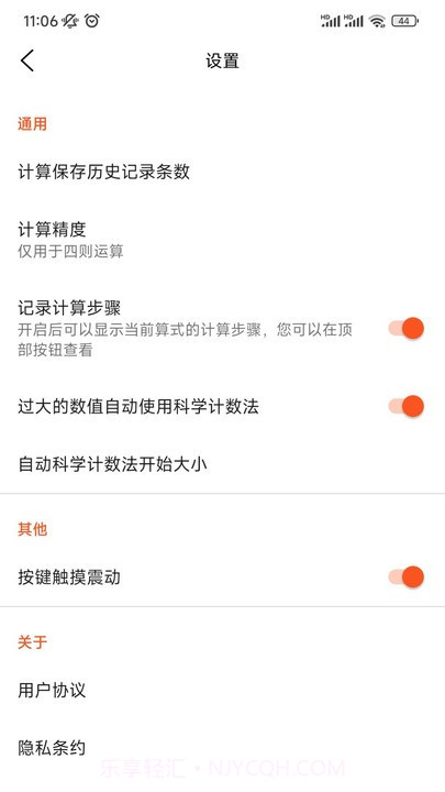 六合算典截图3 六合算典截图3