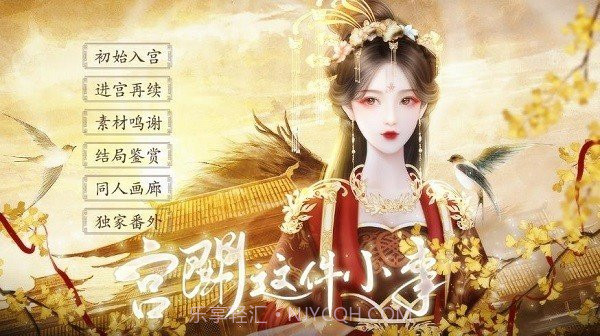 宫斗这件小事清软2023截图1 宫斗这件小事清软2023截图1