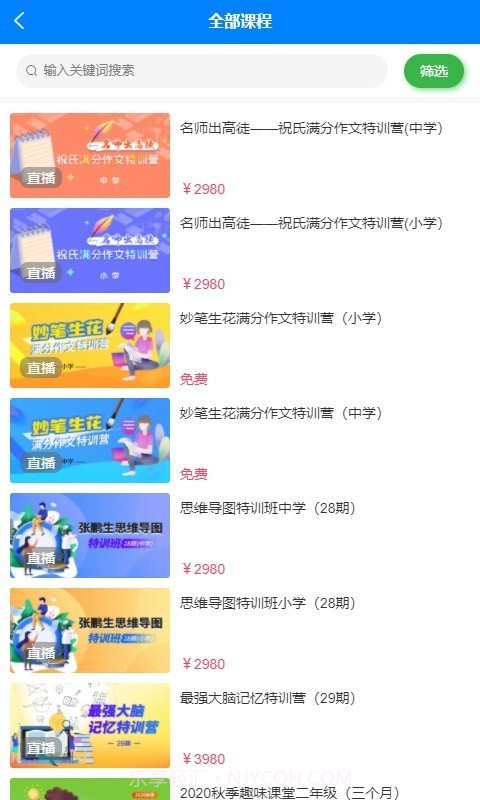 黄冈名师截图2 黄冈名师截图2