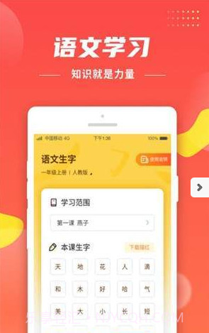 小学生字宝截图1