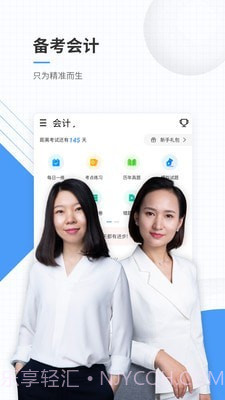 财会准题库截图1 财会准题库截图1