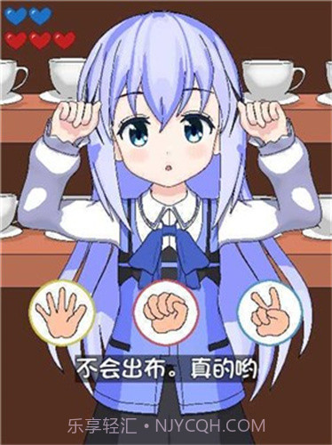 兔兔猜拳无闪退截图3 兔兔猜拳无闪退截图3