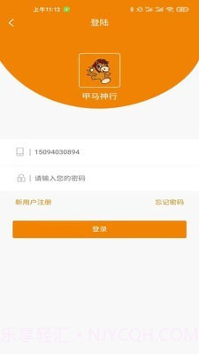 甲马神行车主截图1