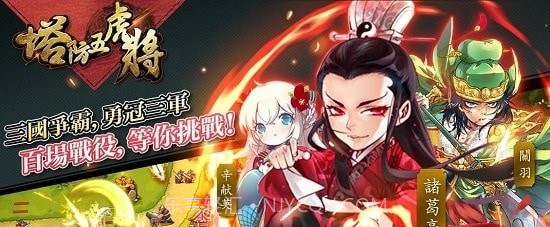 塔防五虎将截图3 塔防五虎将截图3