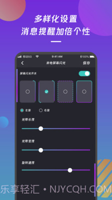 来电闪光灯通知截图1 来电闪光灯通知截图1