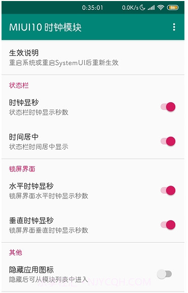 MIUI10 时钟模块截图2