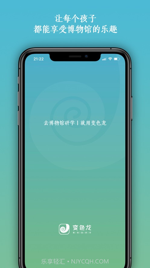 变色龙研学截图1 变色龙研学截图1