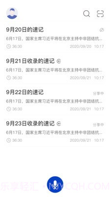 神奇速记截图3 神奇速记截图3