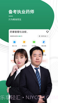 上学吧执业药师截图1 上学吧执业药师截图1