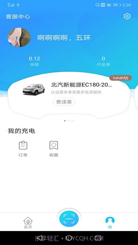 锡能智充截图2 锡能智充截图2