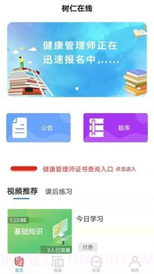树仁在线截图1 树仁在线截图1