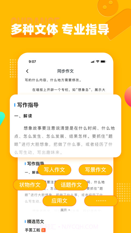 小学作文宝截图2 小学作文宝截图2