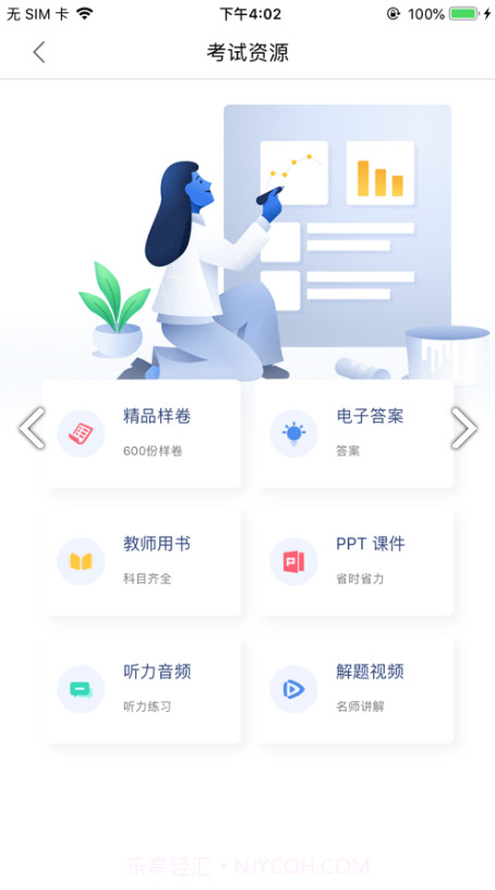 天舟益(天舟益考衡中同卷答案)V1.3.4 安卓正式版截图3 天舟益(天舟益考衡中同卷答案)V1.3.4 安卓正式版截图3