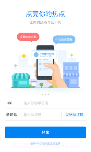 WiFi万能钥匙主人版截图3 WiFi万能钥匙主人版截图3
