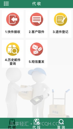 包裹自提邮政截图1 包裹自提邮政截图1