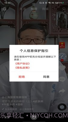 同医堂截图4