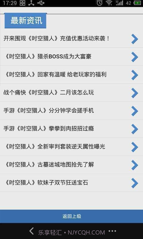 91时空猎人攻略截图3