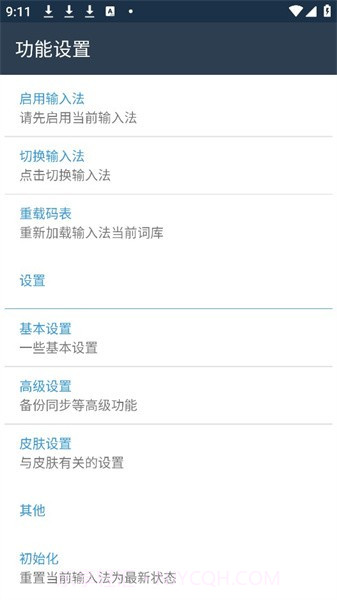 小胖输入法截图3