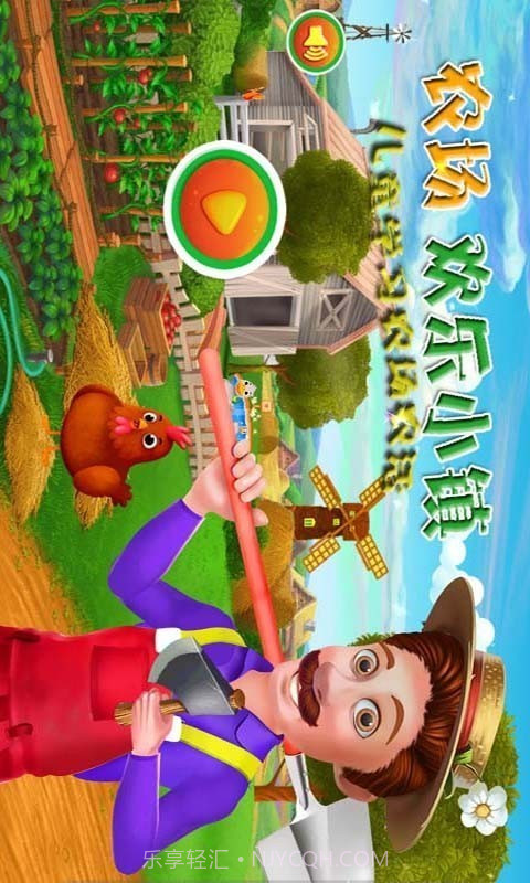 农场欢乐小镇截图1