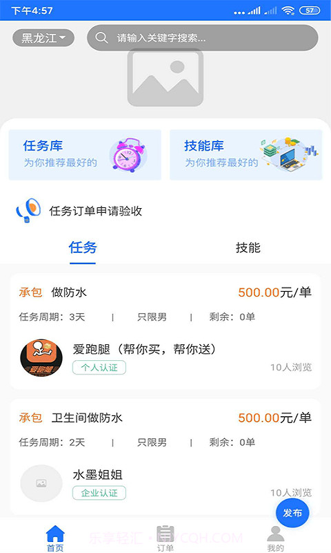 来了师傅截图5 来了师傅截图5