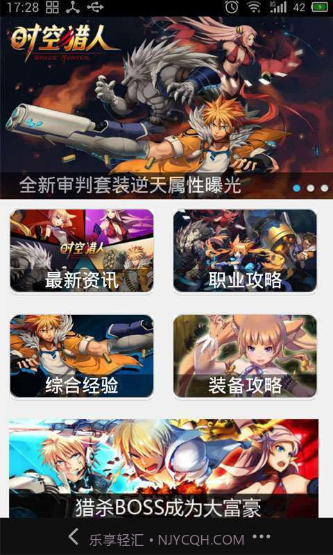 91时空猎人攻略截图2