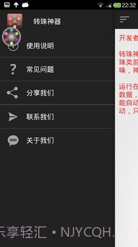 转珠神器截图1 转珠神器截图1