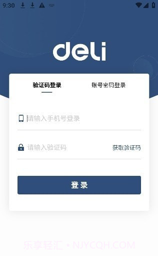 得力订货宝截图2