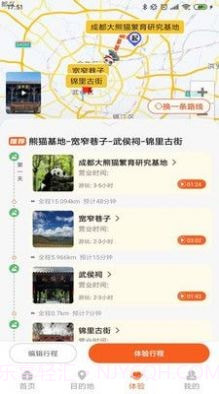 欢萌旅行截图2 欢萌旅行截图2