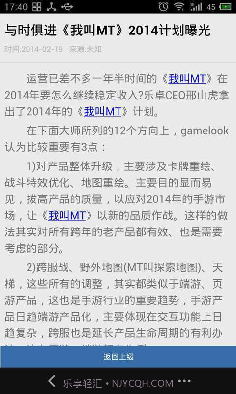 91我叫MT攻略截图5