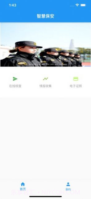 上海智慧保安截图1
