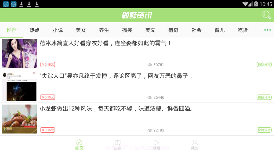 新鲜资讯APP截图3 新鲜资讯APP截图3