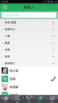 掌上数字校园截图4 掌上数字校园截图4