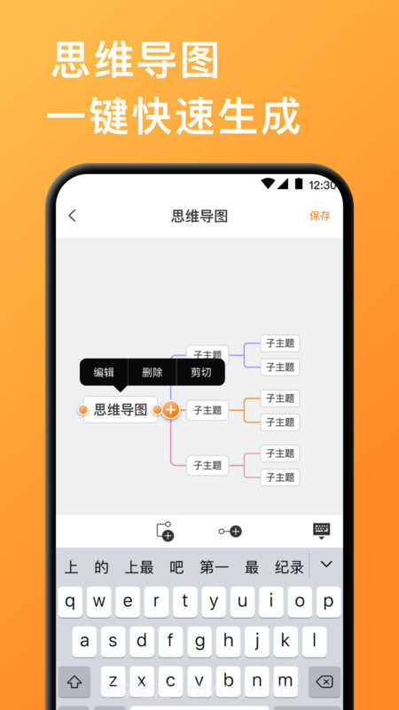 手机思维导图截图2 手机思维导图截图2