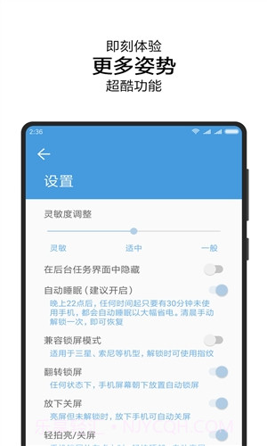抬手唤醒截图4 抬手唤醒截图4