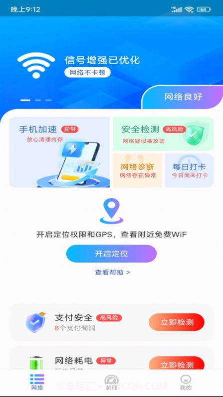 WiFi极连钥匙截图2