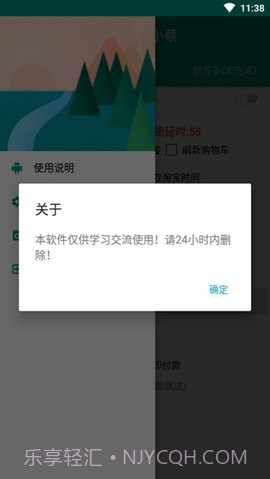 京东秒杀助手截图2 京东秒杀助手截图2
