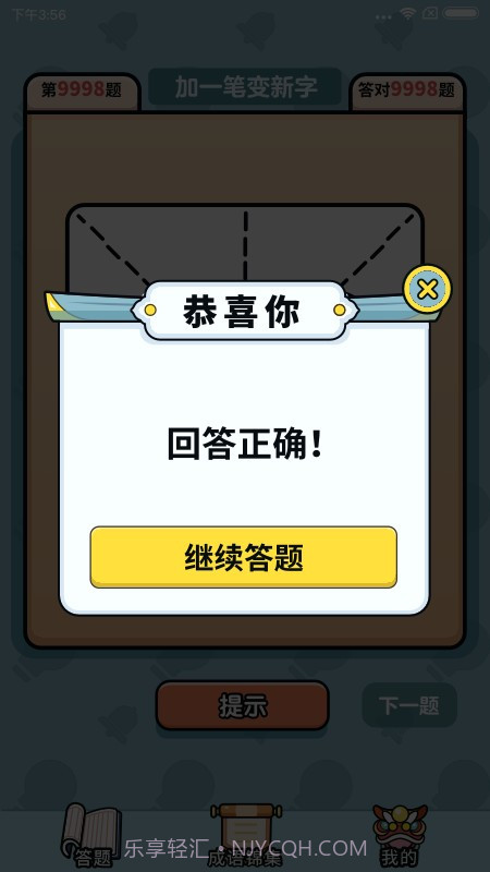 汉字大富豪截图4