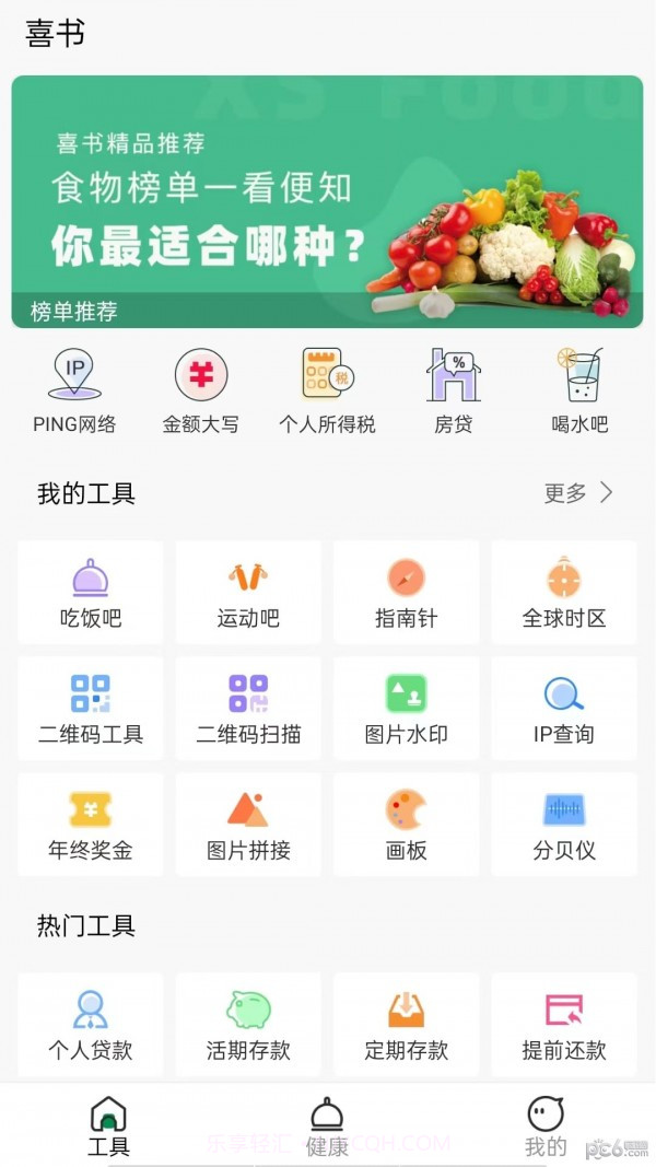 喜书工具箱截图1 喜书工具箱截图1